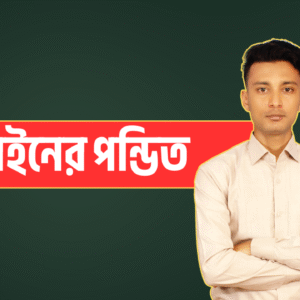 অনলাইনের পন্ডিত | বাংলা স্কিল ডেভেলোপমেন্ট কোর্স